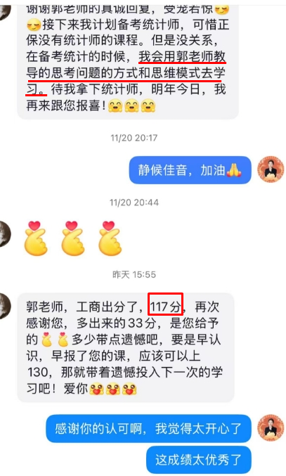 學(xué)員好評如潮 遇到郭曉彤老師真是大福氣！