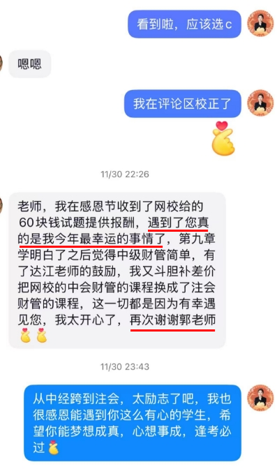 學(xué)員好評如潮 遇到郭曉彤老師真是大福氣！