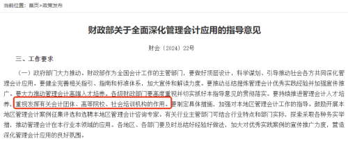 財政部關(guān)于全面深化管理會計應(yīng)用的指導(dǎo)意見