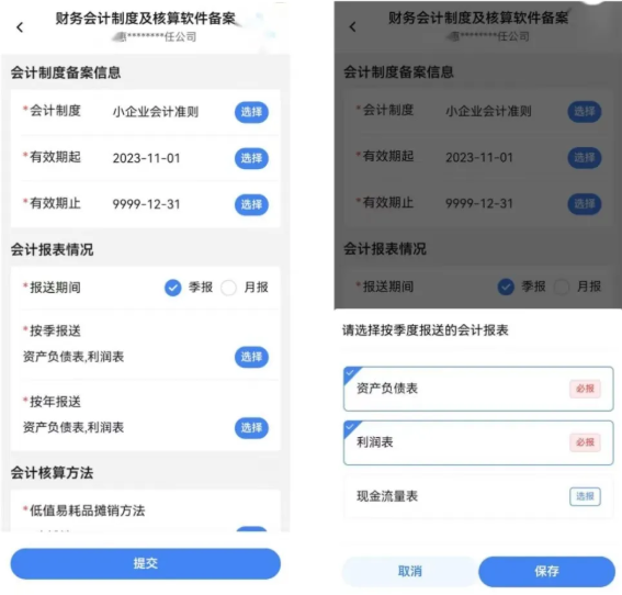 電子稅務局App中如何辦理財務會計制度備案？