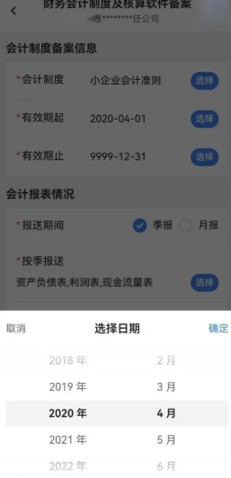 電子稅務局App中如何辦理財務會計制度備案？