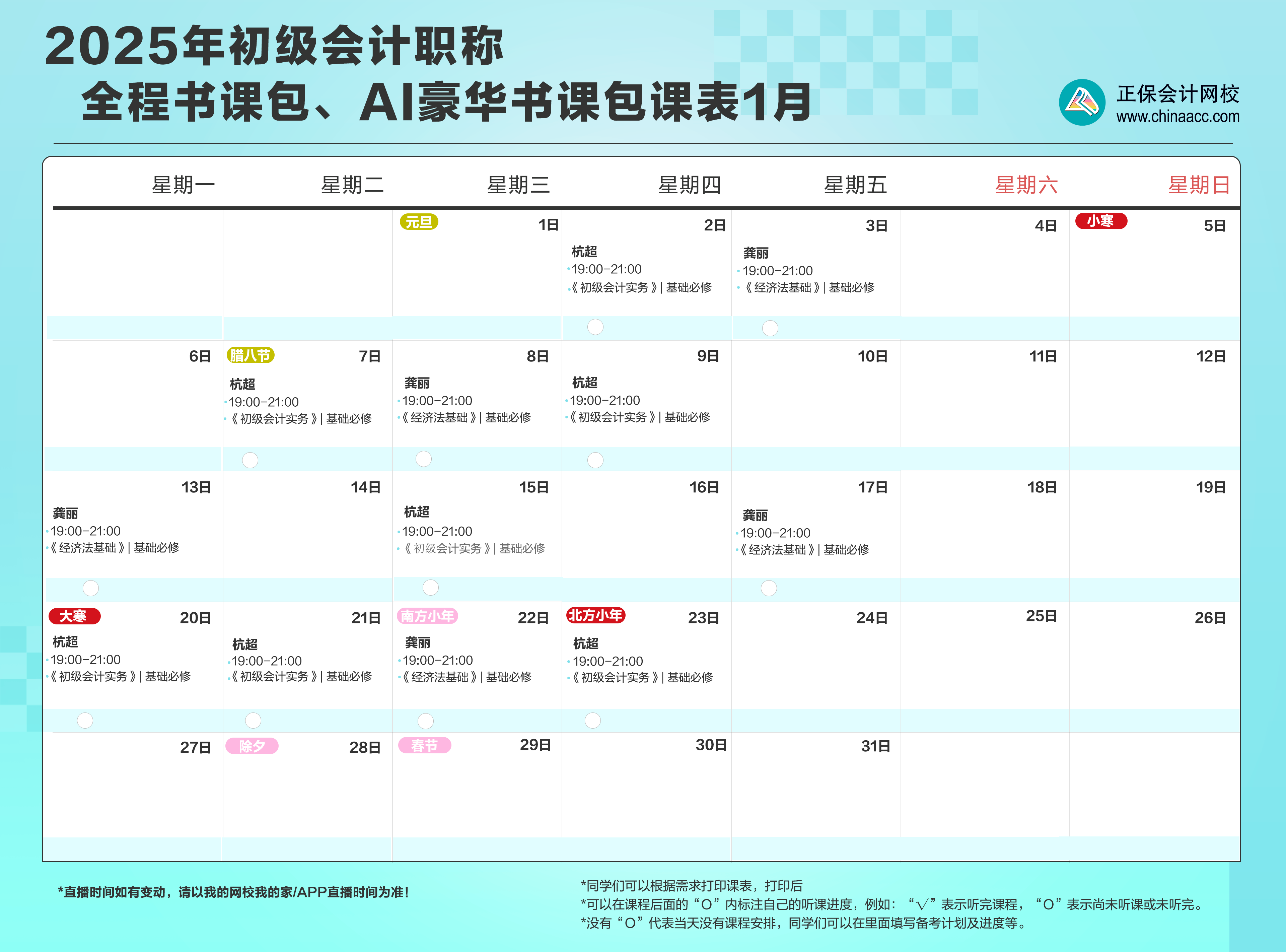 全程、AI豪華書課包-1月課表