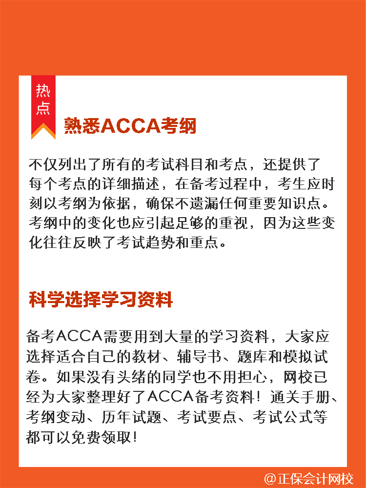 ACCA25年實用學習錦囊！