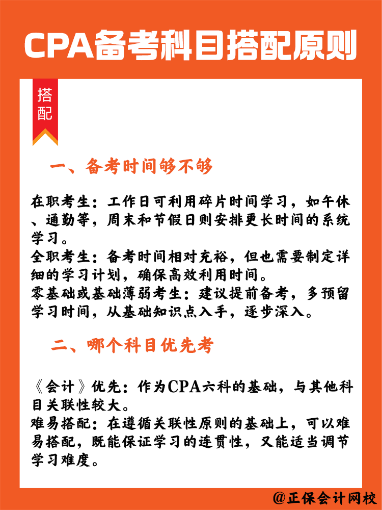  CPA備考科目搭配原則，四項指標要注意！