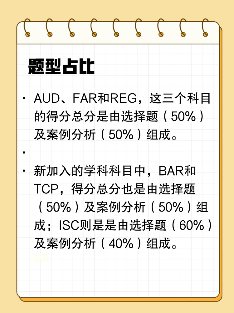 USCPA評分標準公開！考之前請你先了解這些！