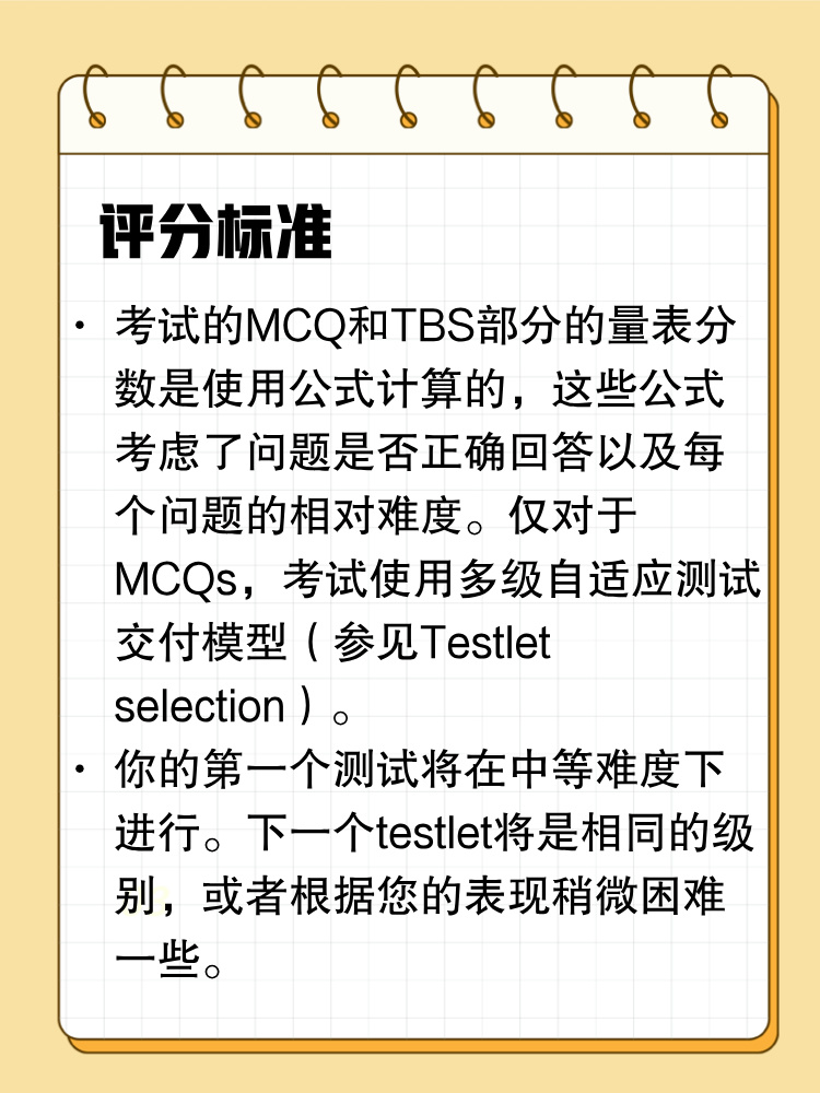 USCPA評分標準公開！考之前請你先了解這些！