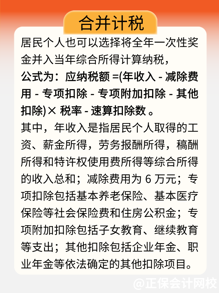 年終獎即將入賬，教你get正確計稅方式！