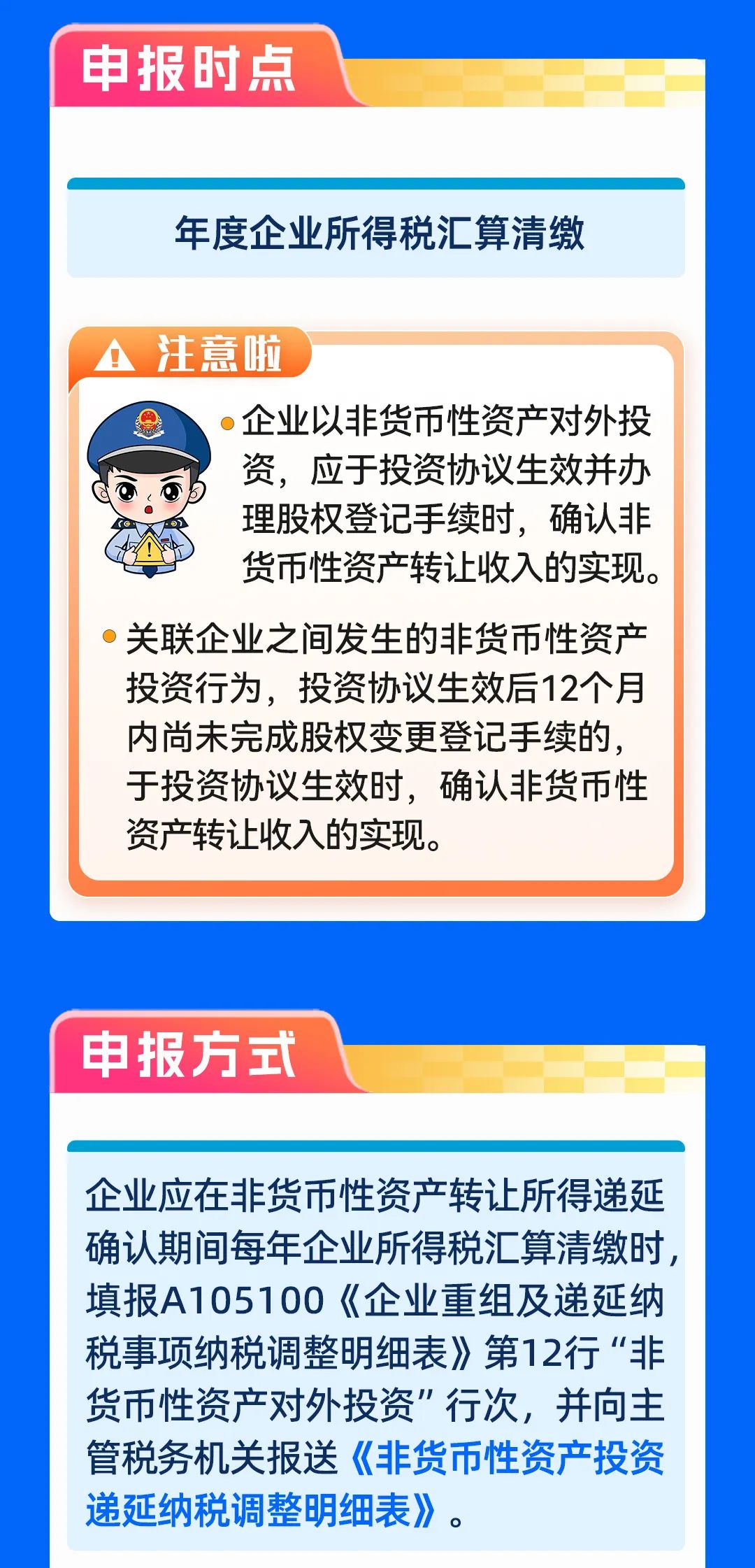 企業(yè)非貨幣性資產(chǎn)對(duì)外投資企業(yè)所得稅分期納稅政策4