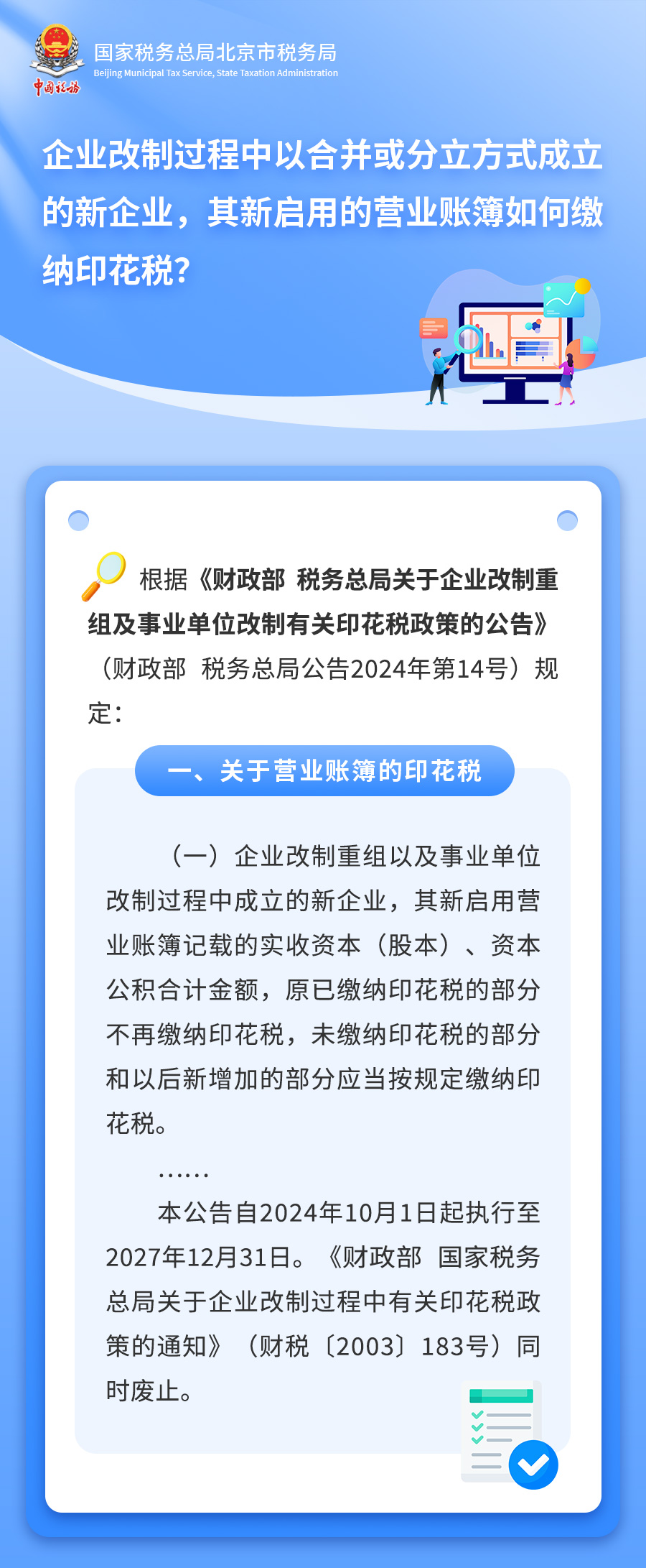 新企業(yè)，其新啟用的營業(yè)賬簿如何繳納印花稅？