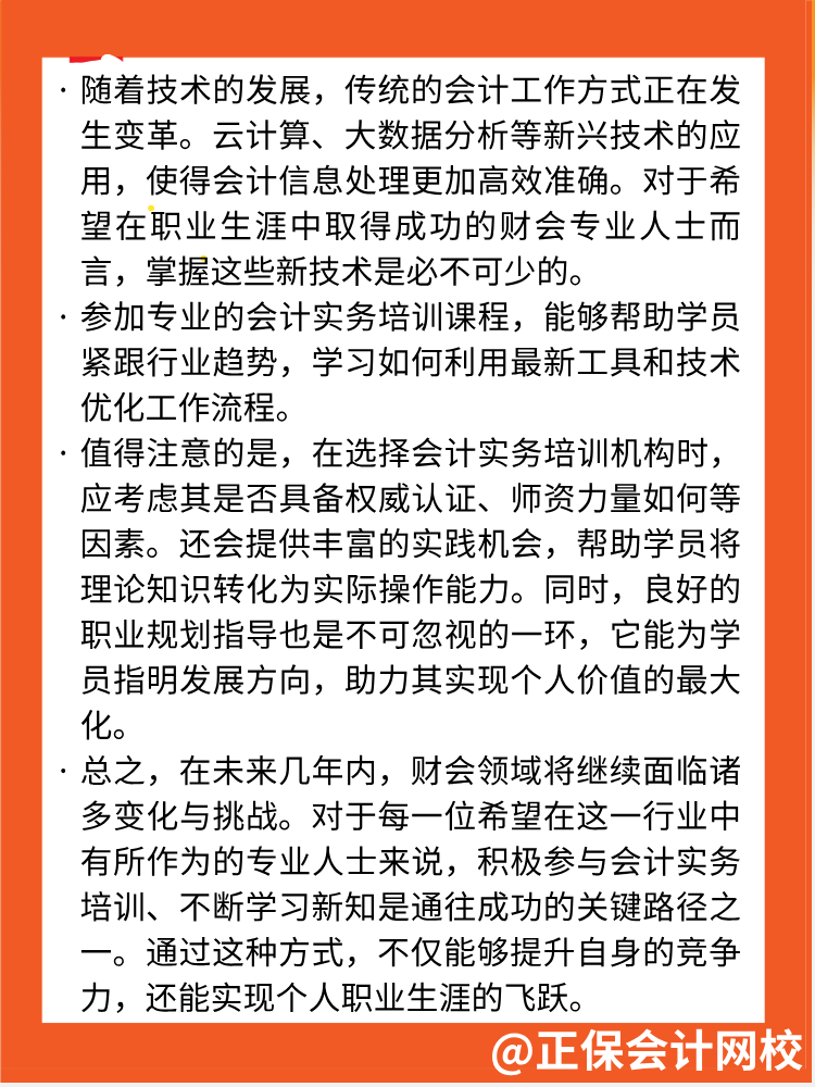 財會專業(yè)人士如何在職場中脫穎而出？