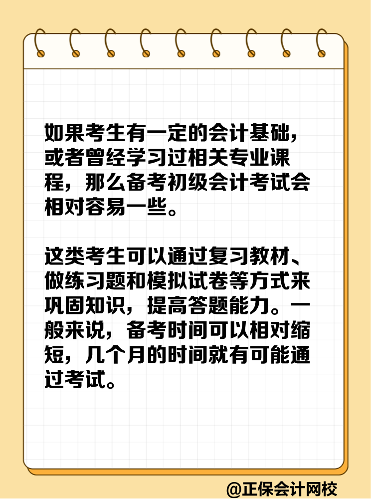 有基礎(chǔ)考生如何準(zhǔn)備2025年初級會計考試？