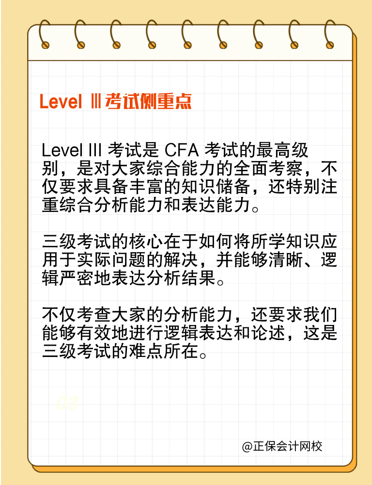 考生收藏！CFA各級別考試側(cè)重點！