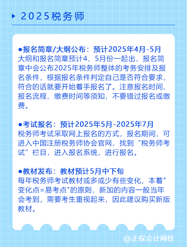 快來收藏！稅務(wù)師考試全年重大節(jié)點(diǎn)日歷！