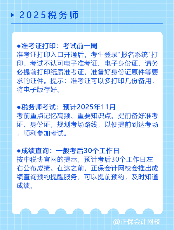 快來收藏！稅務(wù)師考試全年重大節(jié)點(diǎn)日歷！