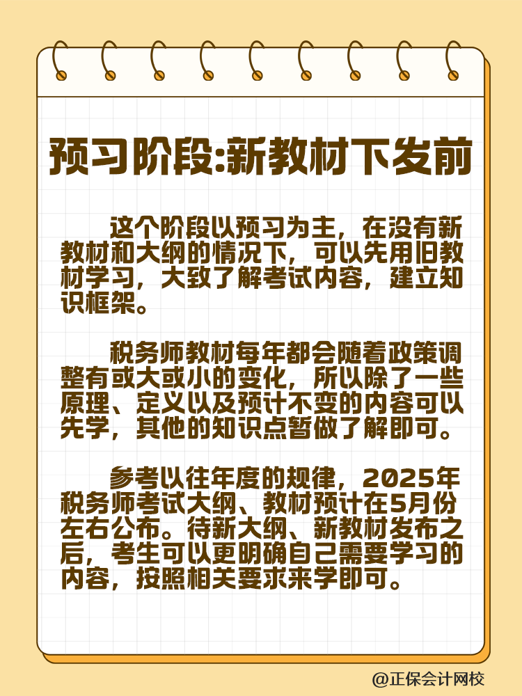 稅務(wù)師考試不知道如何下手？備考四輪規(guī)劃速來(lái)安排！