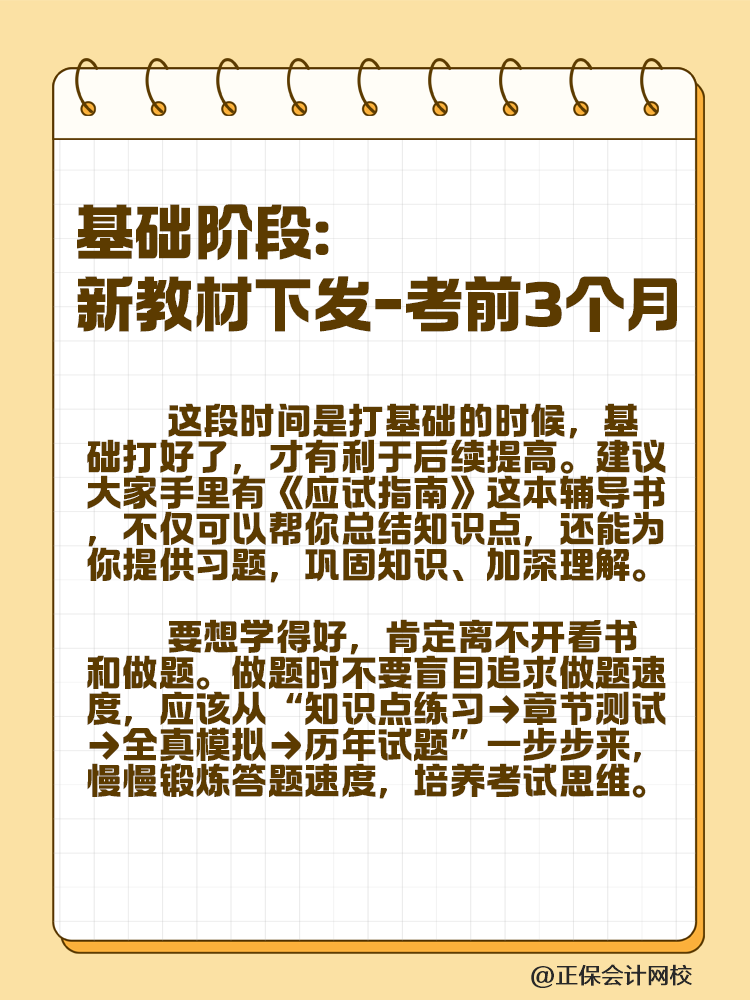 稅務(wù)師考試不知道如何下手？備考四輪規(guī)劃速來(lái)安排！