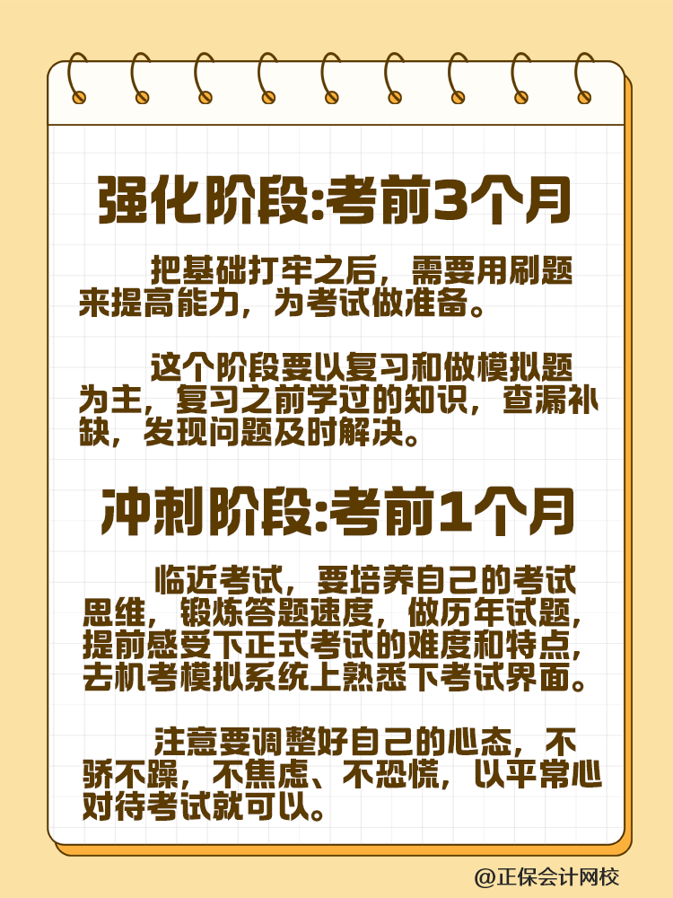 稅務(wù)師考試不知道如何下手？備考四輪規(guī)劃速來(lái)安排！