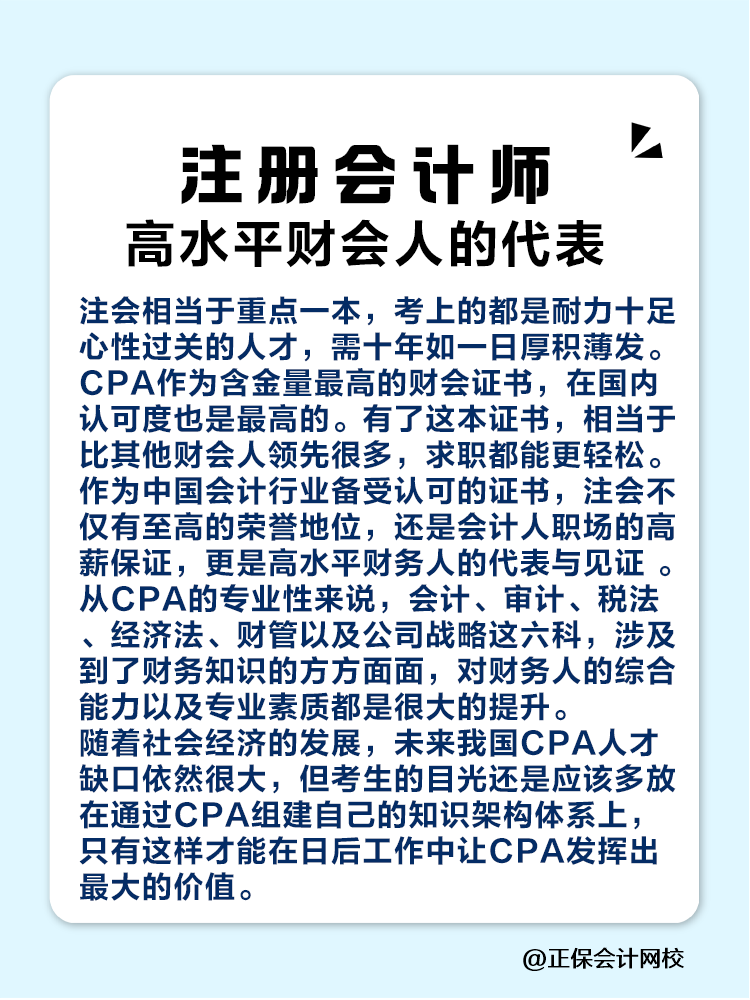 考過CPA相當(dāng)于考上了什么大學(xué)？