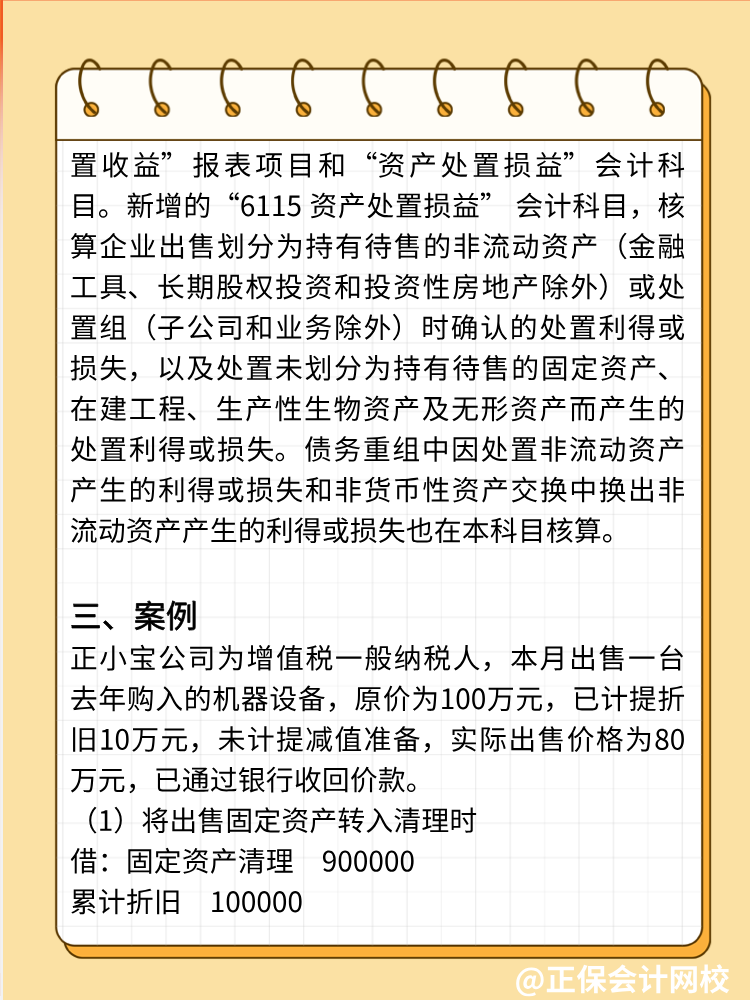 已使用過的固定資產(chǎn)出售如何做會計分錄？