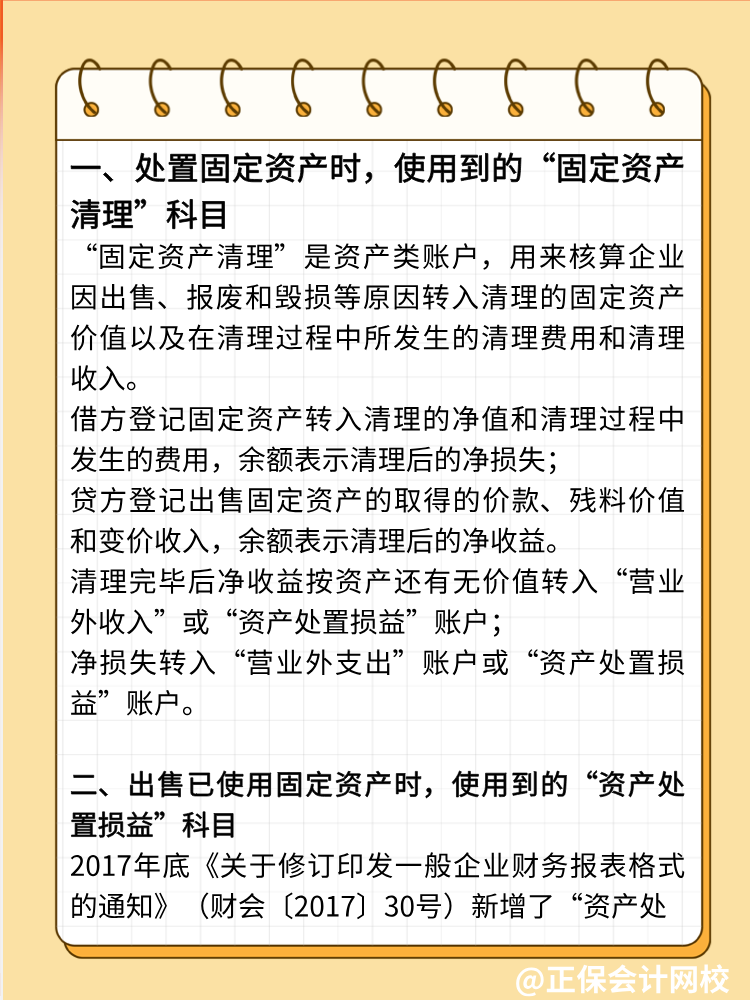 已使用過的固定資產(chǎn)出售如何做會計分錄？