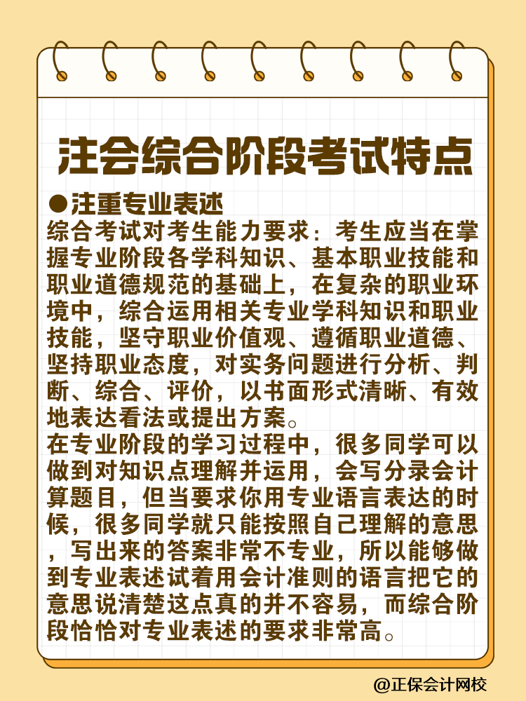 注會綜合階段考試特點及各科目考試重點