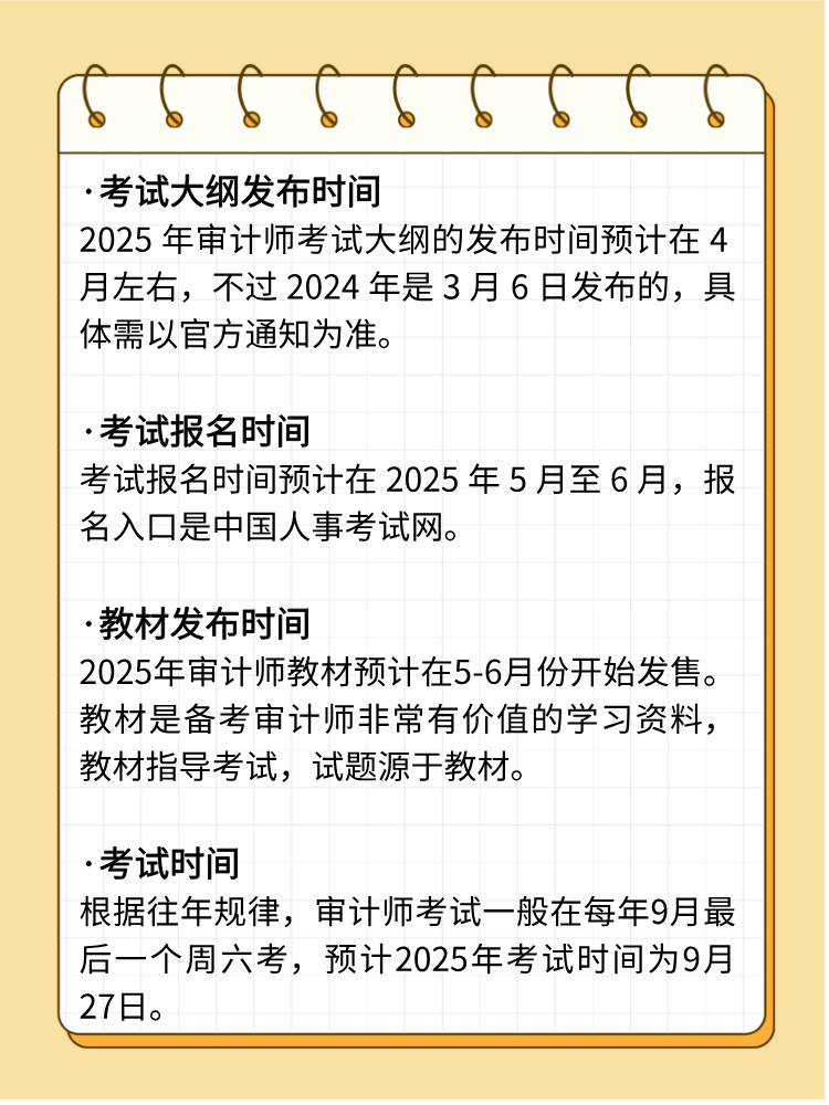 搶先了解：2025年審計師考試四個關鍵時間！