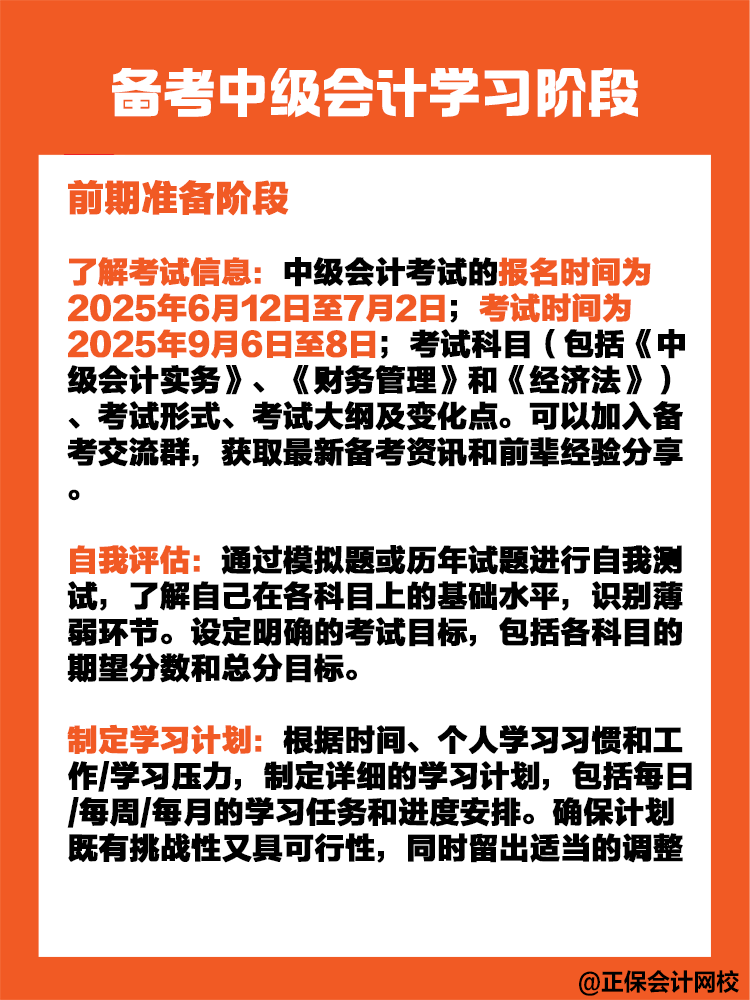 備考中級(jí)會(huì)計(jì)職稱考試需要多長(zhǎng)時(shí)間？如何規(guī)劃？