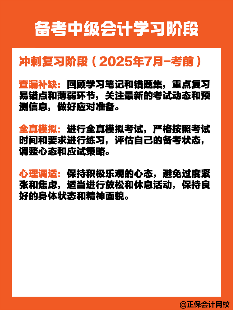 備考中級(jí)會(huì)計(jì)職稱考試需要多長(zhǎng)時(shí)間？如何規(guī)劃？