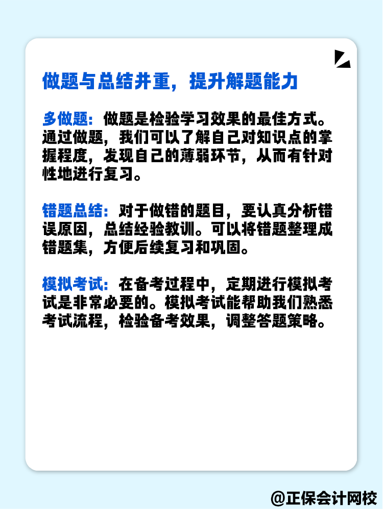 備考高級(jí)會(huì)計(jì)師考試 有哪些實(shí)用的學(xué)習(xí)方法和技巧？