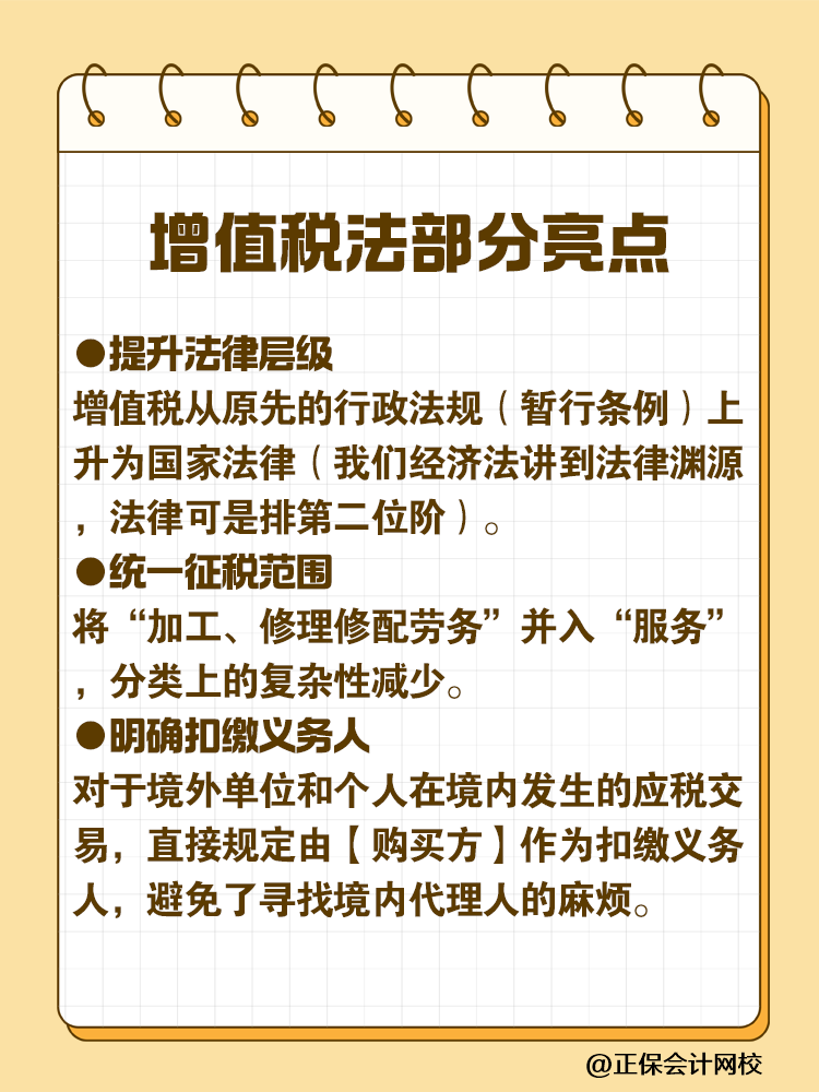 增值稅法通過！將于2026年1月1日施行