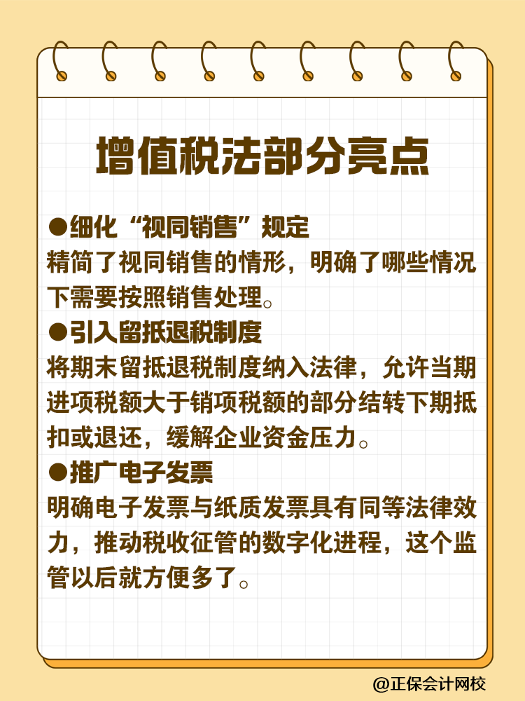 增值稅法通過！將于2026年1月1日施行