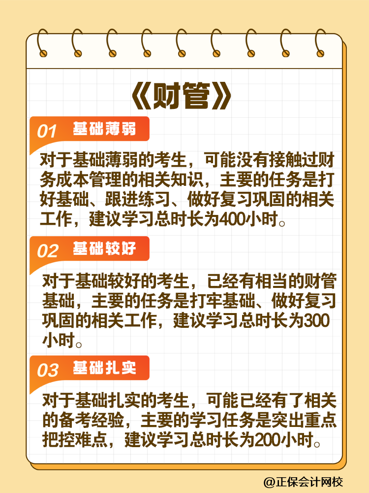 考生關(guān)注！2025年注會各科目建議學(xué)習(xí)時長