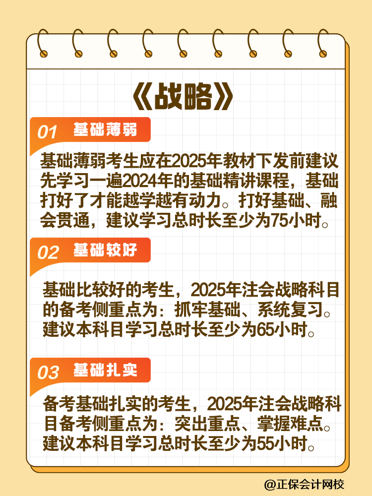 考生關(guān)注！2025年注會各科目建議學(xué)習(xí)時長