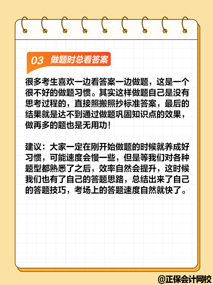 備考中級(jí)會(huì)計(jì)職稱考試 做題速度慢準(zhǔn)確率還低怎么辦？