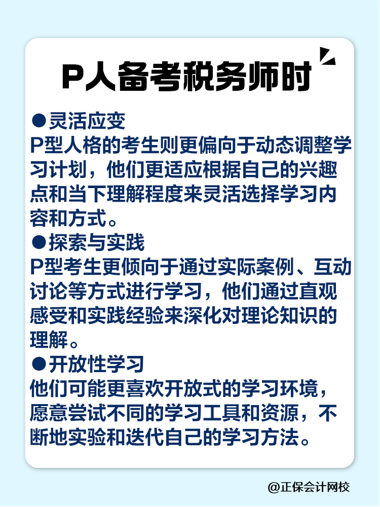 當(dāng)J人和P人備考稅務(wù)師時(shí) 會(huì)選擇什么樣的學(xué)習(xí)方法？