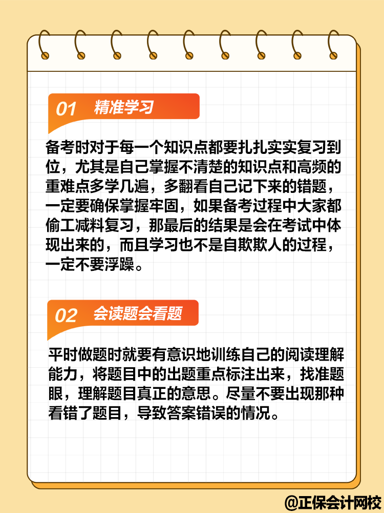 備考中級(jí)會(huì)計(jì)職稱考試 做題速度慢準(zhǔn)確率還低怎么辦？