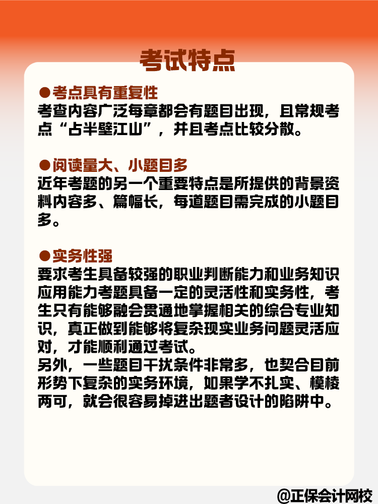 關于高級會計考試的特點和備考方法快來了解一下！