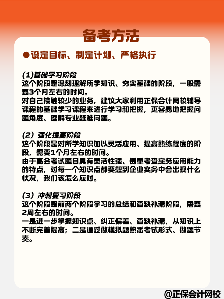 關于高級會計考試的特點和備考方法快來了解一下！