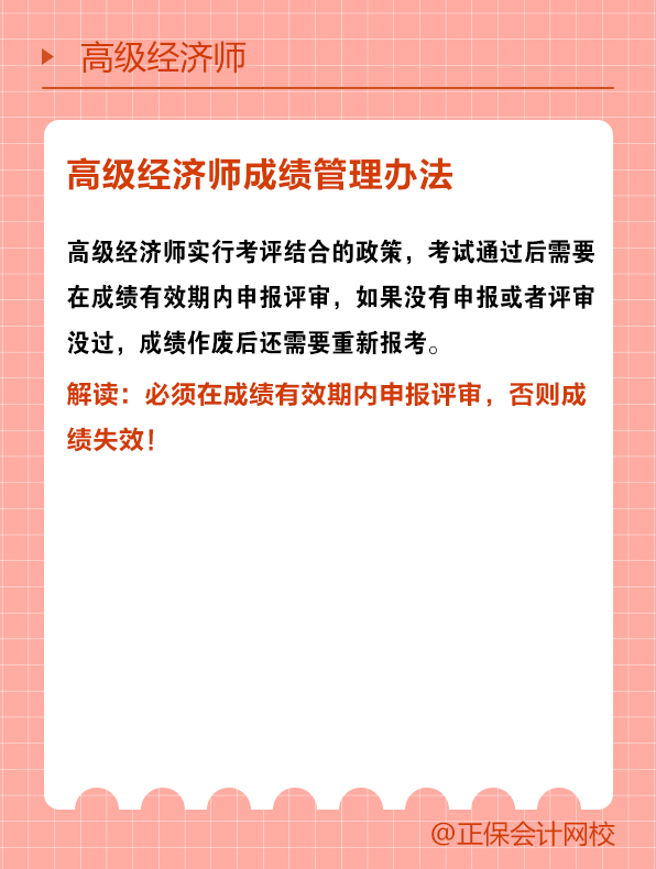 高級經(jīng)濟師成績有效期是幾年？