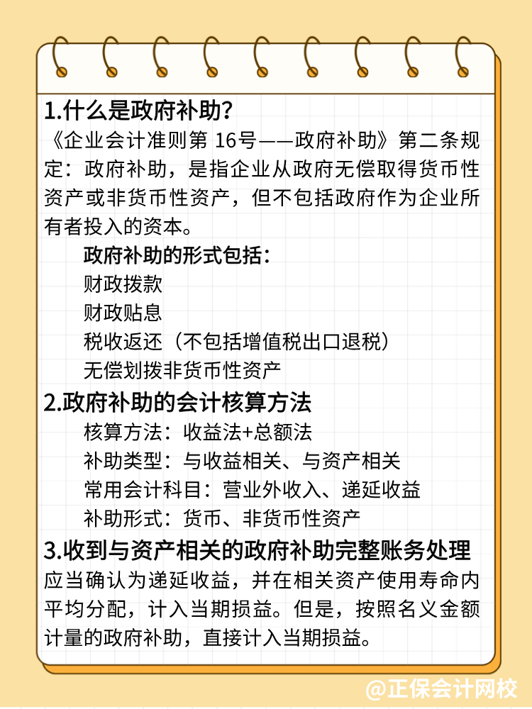 收到與資產(chǎn)相關(guān)政府補(bǔ)助的正確賬務(wù)處理方法