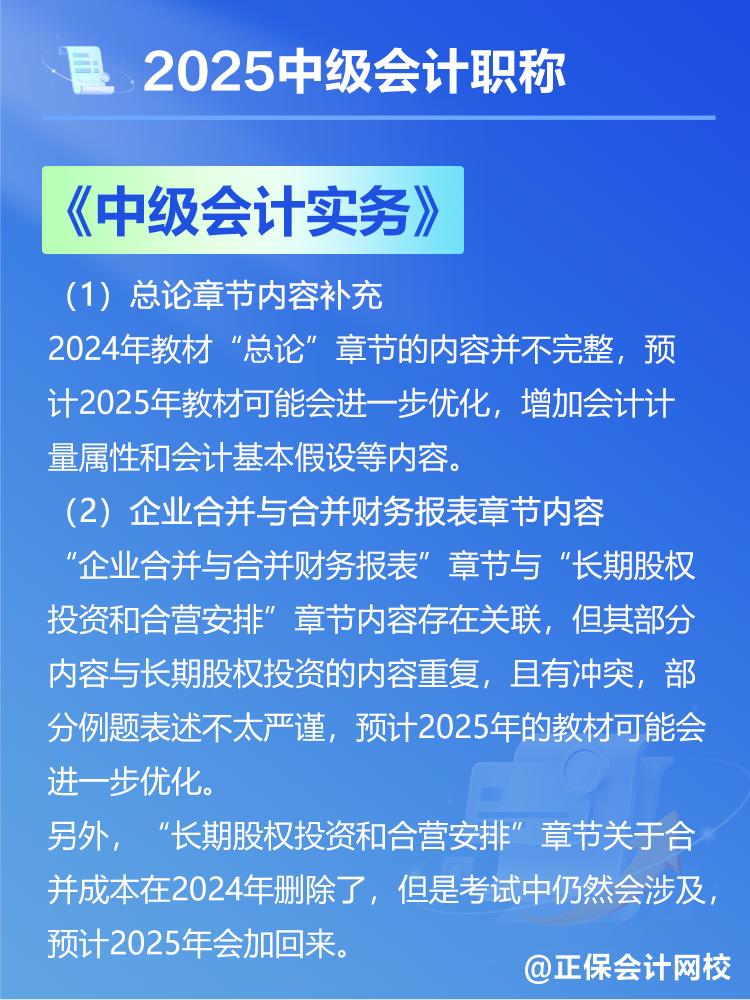 2025中級(jí)會(huì)計(jì)教材預(yù)計(jì)有哪些變動(dòng)？新教材發(fā)布前如何備考？