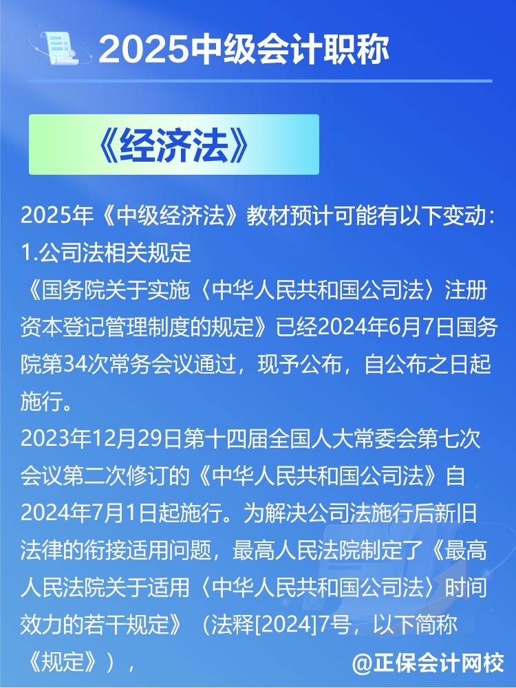 2025中級(jí)會(huì)計(jì)教材預(yù)計(jì)有哪些變動(dòng)？新教材發(fā)布前如何備考？