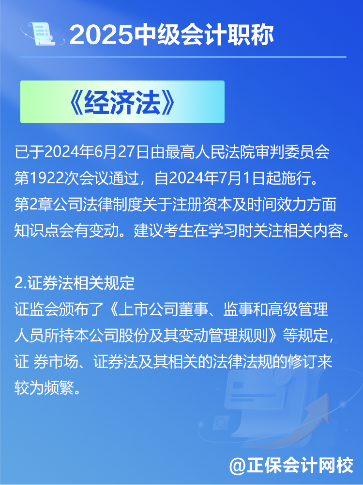 2025中級(jí)會(huì)計(jì)教材預(yù)計(jì)有哪些變動(dòng)？新教材發(fā)布前如何備考？