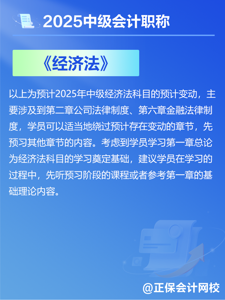 2025中級(jí)會(huì)計(jì)教材預(yù)計(jì)有哪些變動(dòng)？新教材發(fā)布前如何備考？