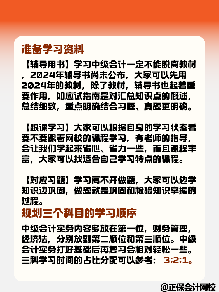 備考2025年中級(jí)會(huì)計(jì) 現(xiàn)在要做哪些準(zhǔn)備呢？