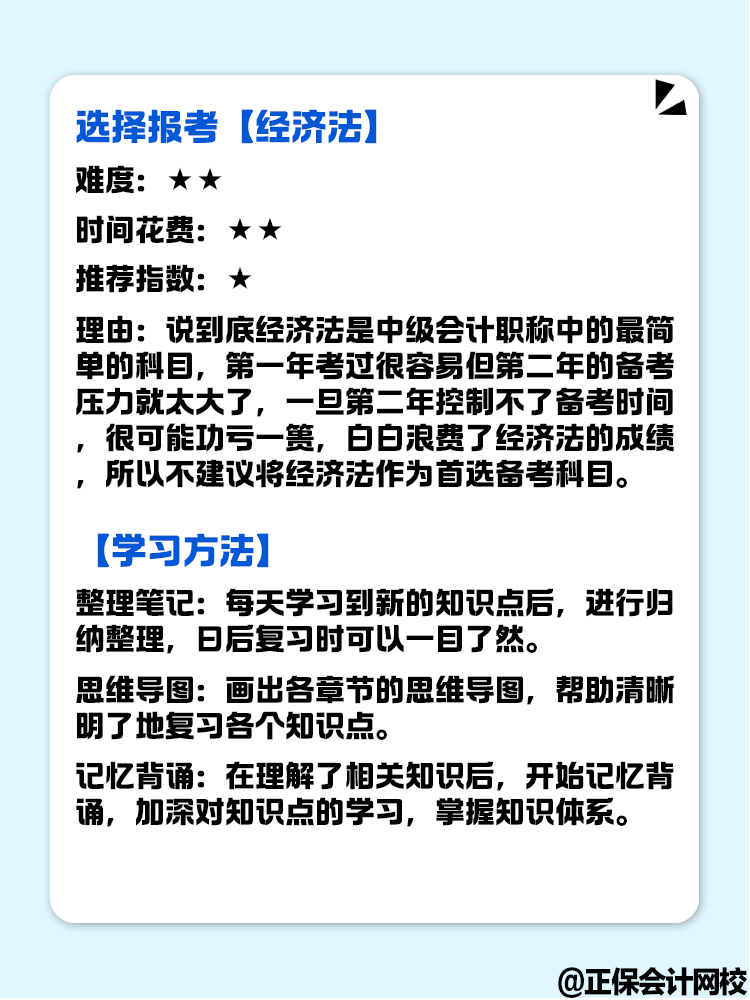 零基礎備考中級會計考試 想報一科先試試 選哪科好？