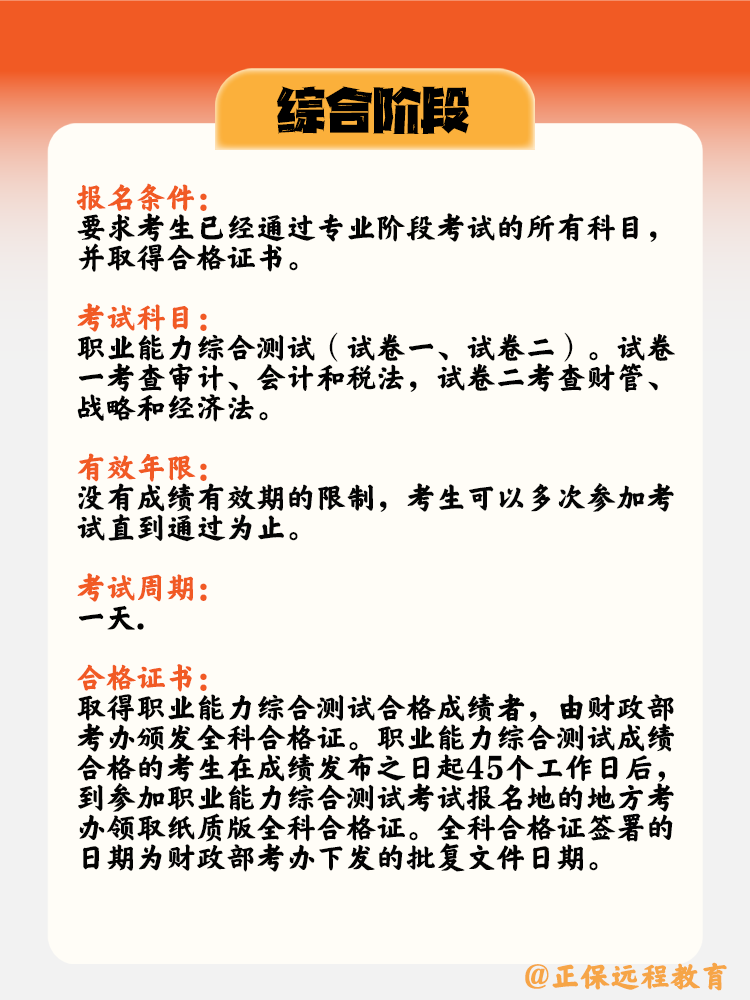 CPA專業(yè)階段和綜合階段的區(qū)別？