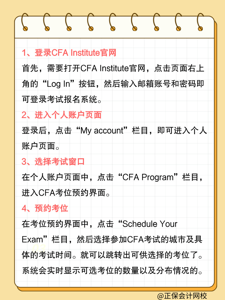 25年cfa考季如何預(yù)約考位？