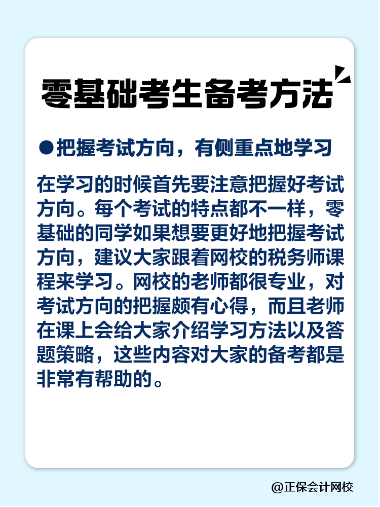 零基礎(chǔ)如何備考稅務(wù)師？速看備考方法>