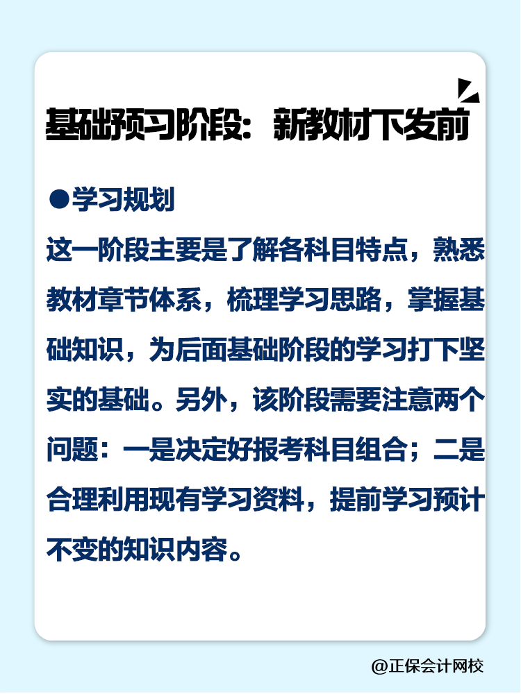 2025注會如何備考？四輪規(guī)劃一定要學會！